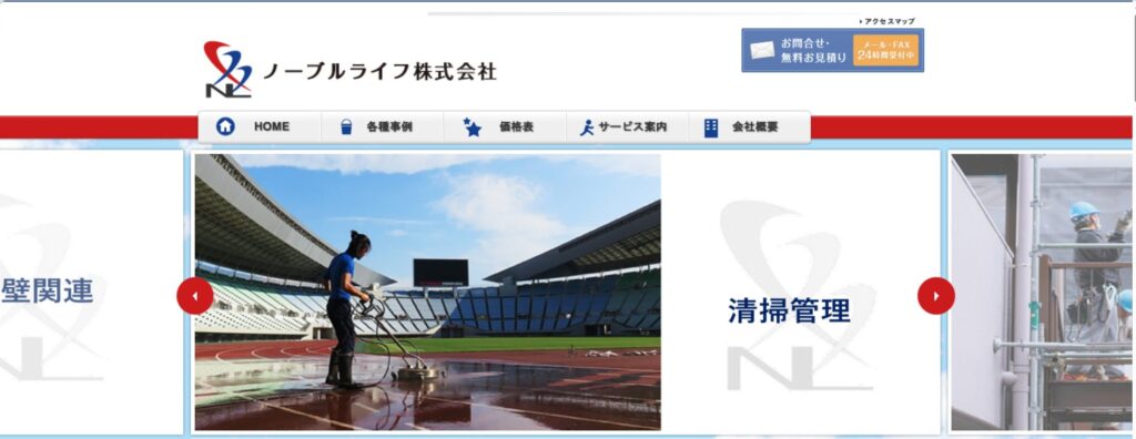 ノーブルライフ株式会社　公式サイト
