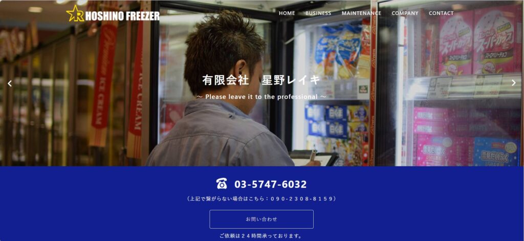 有限会社　星野レイキ　公式サイト