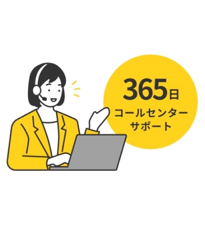 導入前後を支える手厚いサポート体制