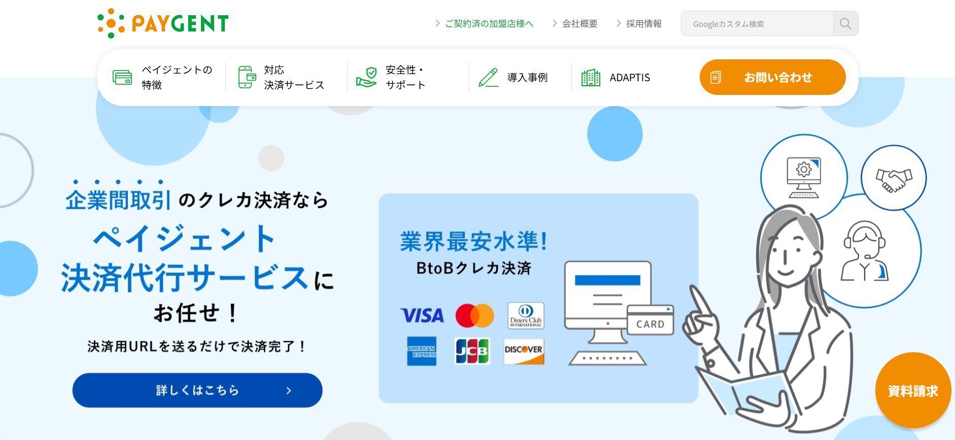 ペイジェント