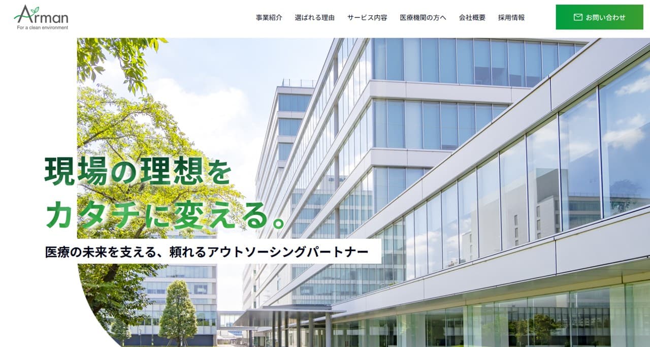株式会社アーマン