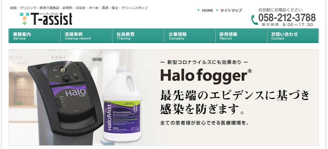 株式会社ティ・アシスト