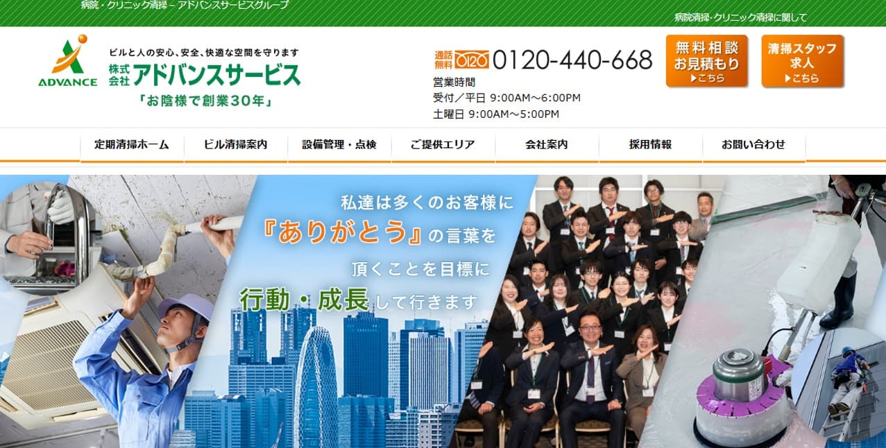 株式会社アドバンスサービス