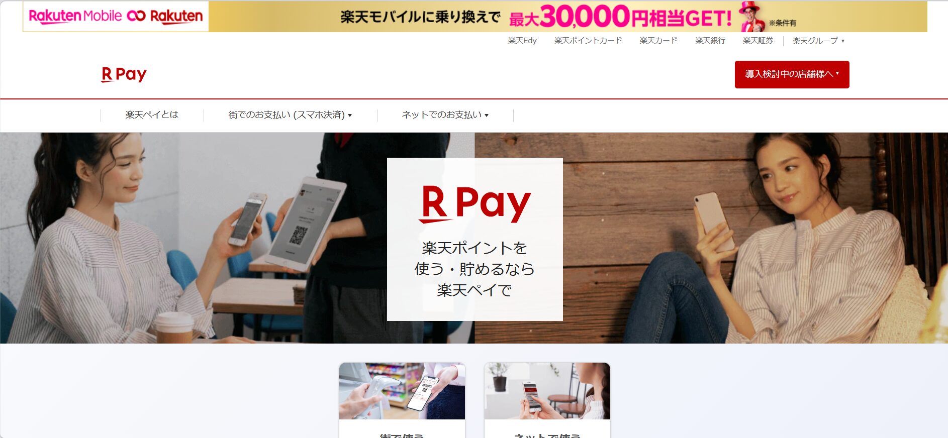 楽天Pay