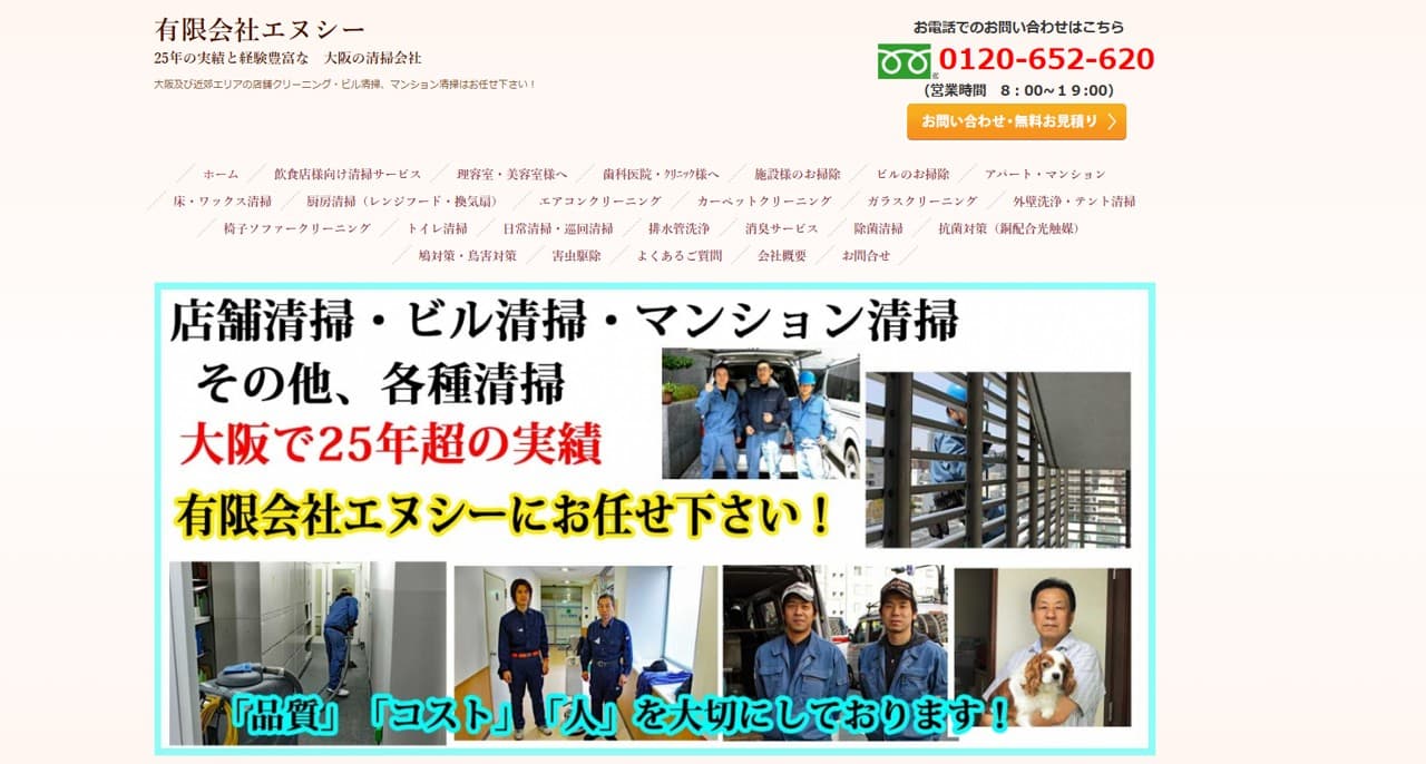 有限会社エヌシー