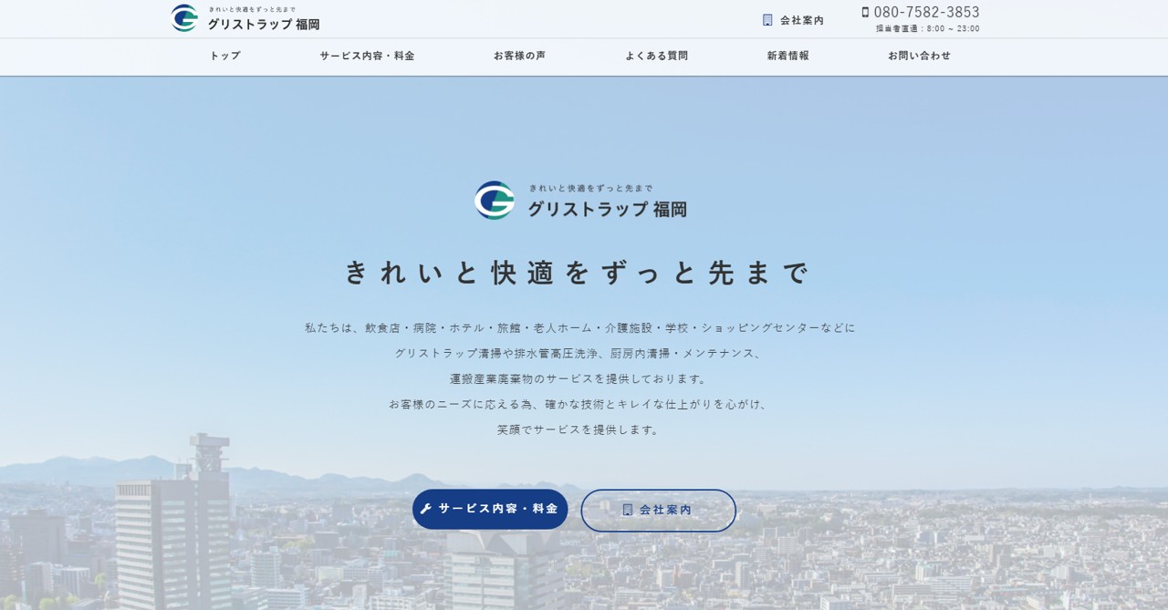 グリストラップ福岡