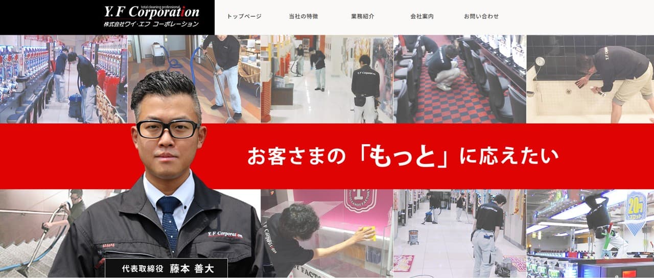 株式会社ワイ・エフ コーポレーション