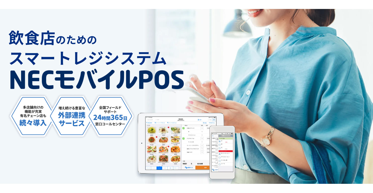 時代の変化に強い サブスク（SaaS）型POSが正解