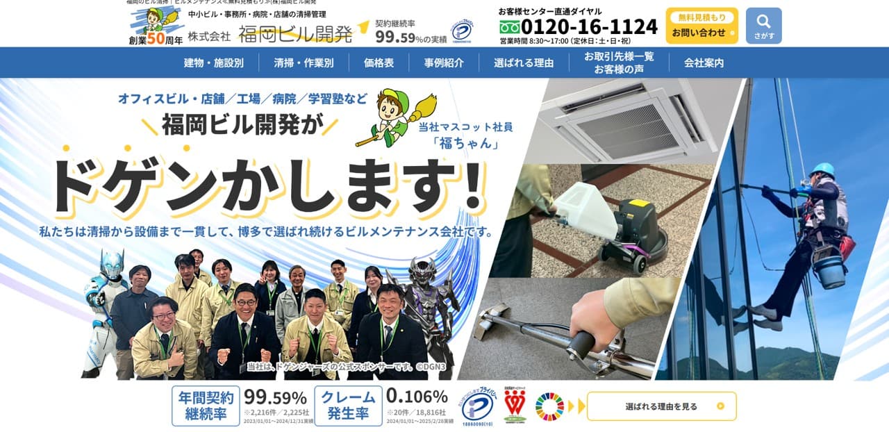 株式会社福岡ビル開発