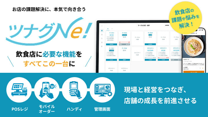 ツナグNe