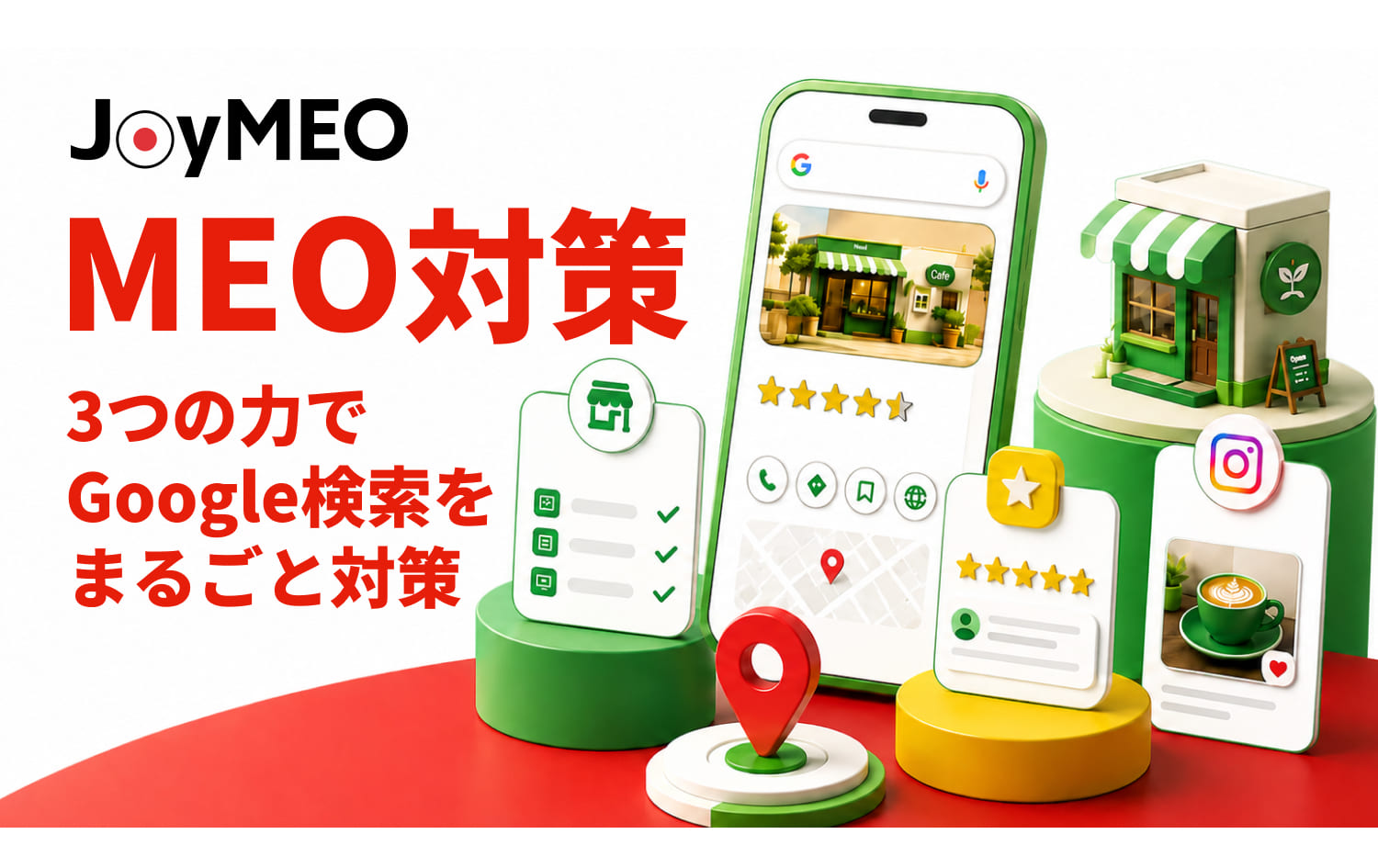 店舗のGoogle Map集客を最大化する
MEO対策のプロフェッショナル