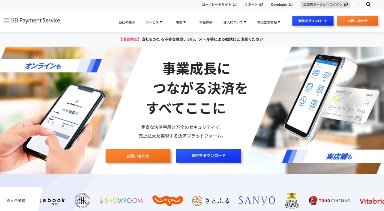 SBペイメントサービス