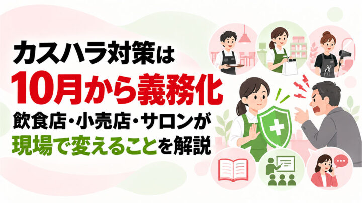 カスハラ対策のアイキャッチ
