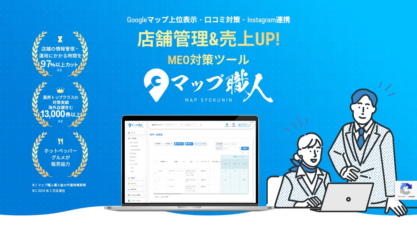 04.最新ツール「マップ職人」の併用