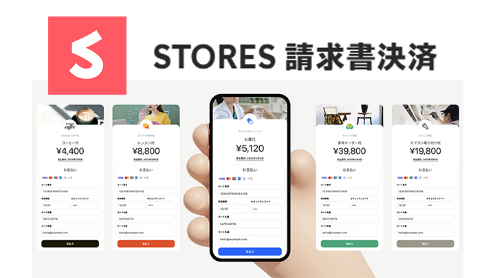 STORES請求書決済アイキャッチ