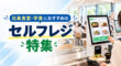 社食と学食におすすめのセルフレジ