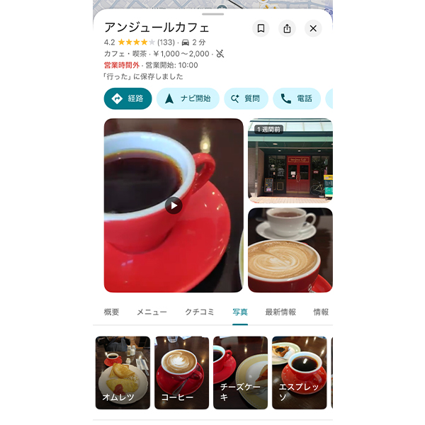 整理されたGoogleマップの写真