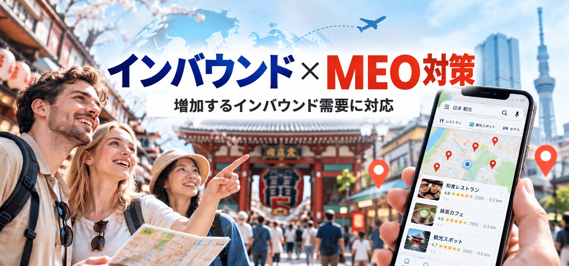 インバウンド×MEO | 株式会社フリースクエア