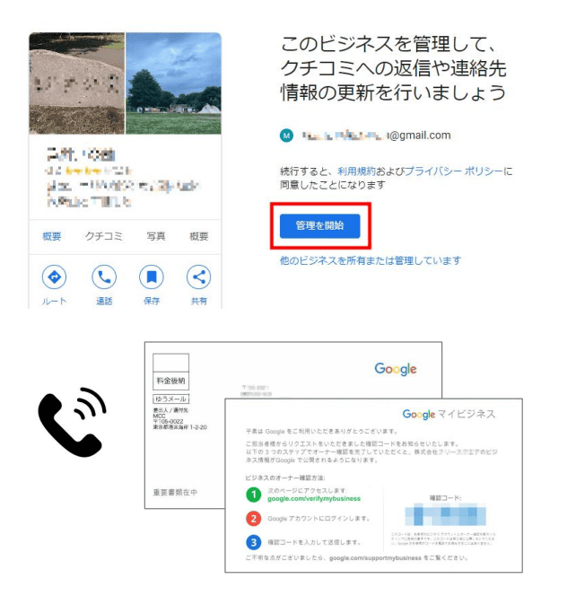 Googleビジネスプロフィール作成サポート
