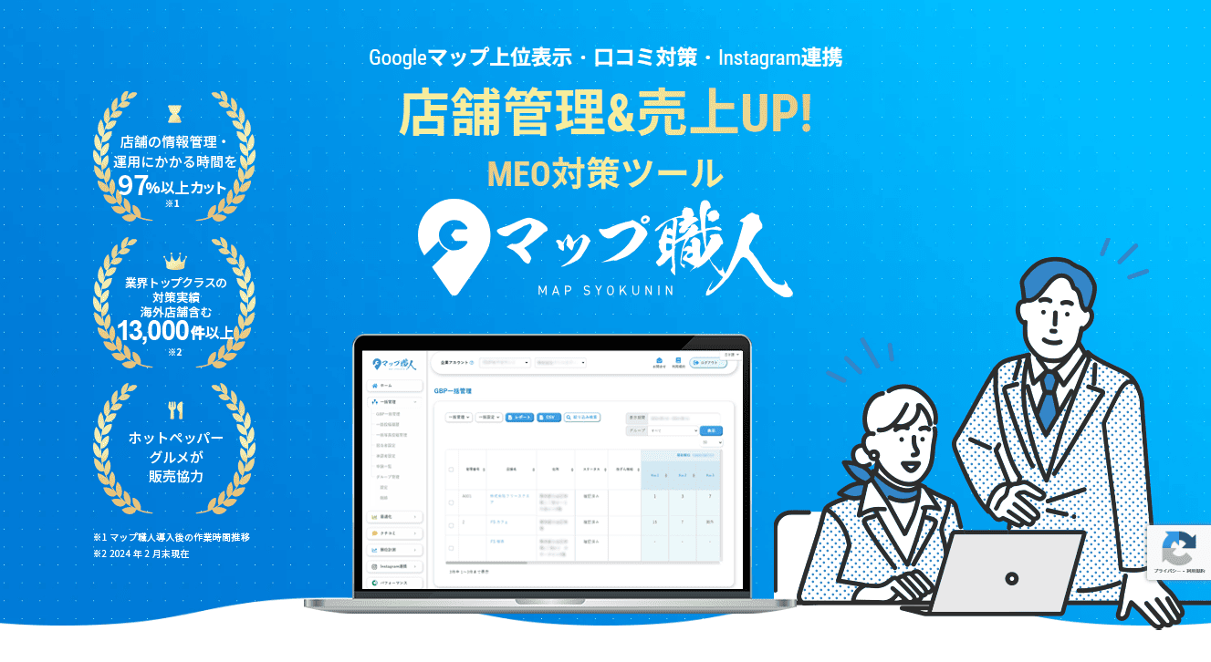 最新ツール「マップ職人」の活用と 最新情報の提供
